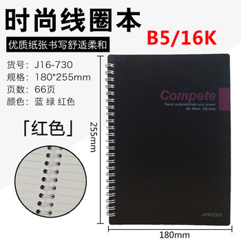 B5笔记本加厚线圈本